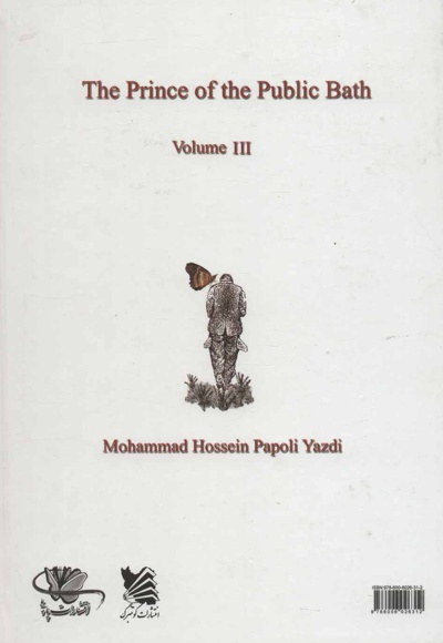 شازده حمام 3